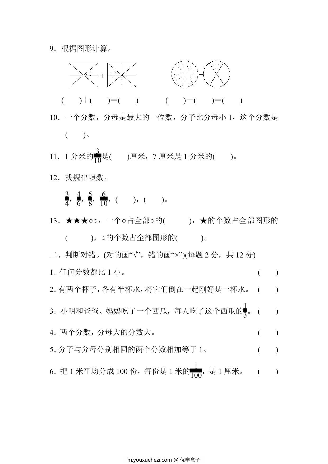图片[2]-三年级上册数学试题－第七单元过关检测卷（苏教版），7页PDF电子版-优学盒子